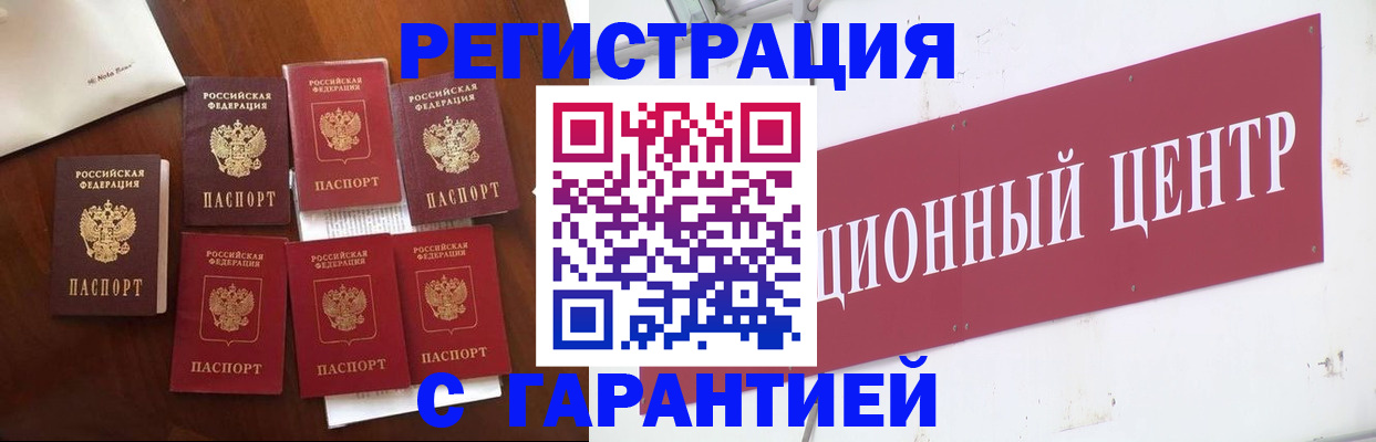 временная регистрация надежно в Джанкое