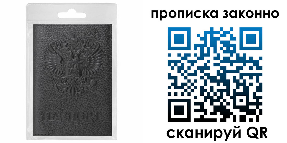 временная регистрация надежно в Джанкое