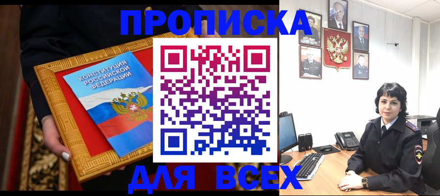 купить прописку в Джанкое