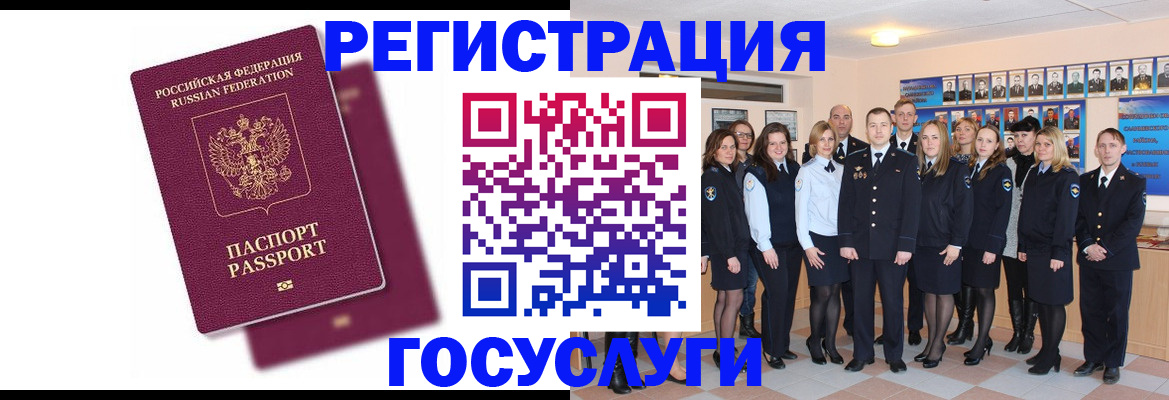 миграционный учет в Джанкое