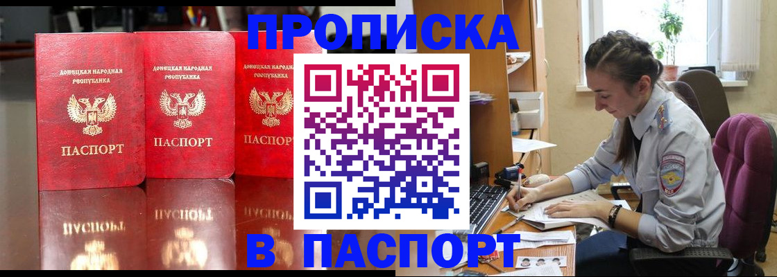 прописка для кредита в Джанкое