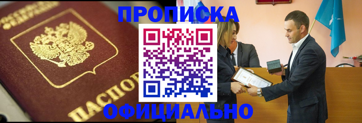 временная регистрация собственник в Джанкое